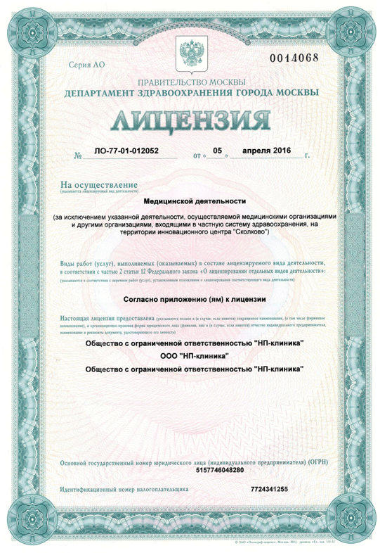 Лицензия лицевая сторона